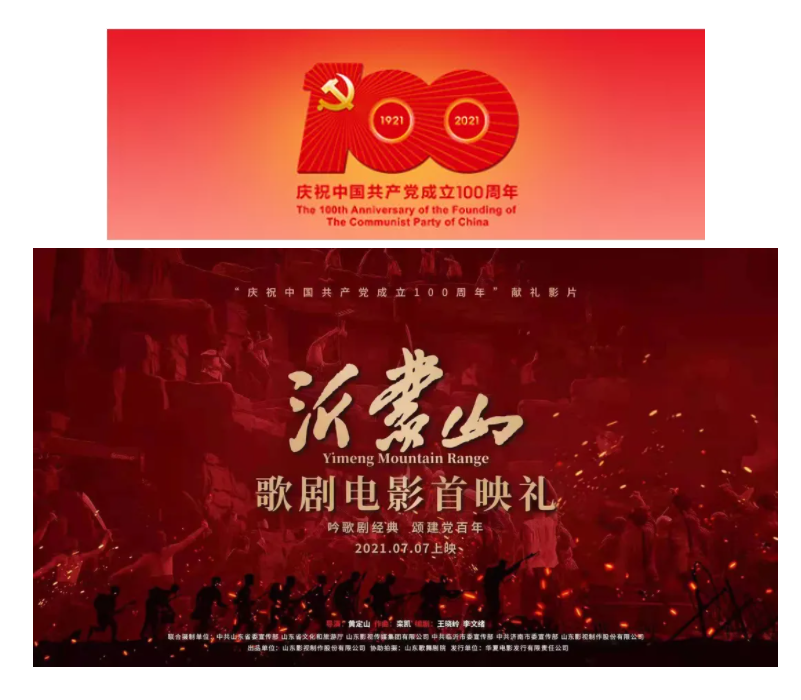 歌剧电影《沂蒙山》在京举行首映礼