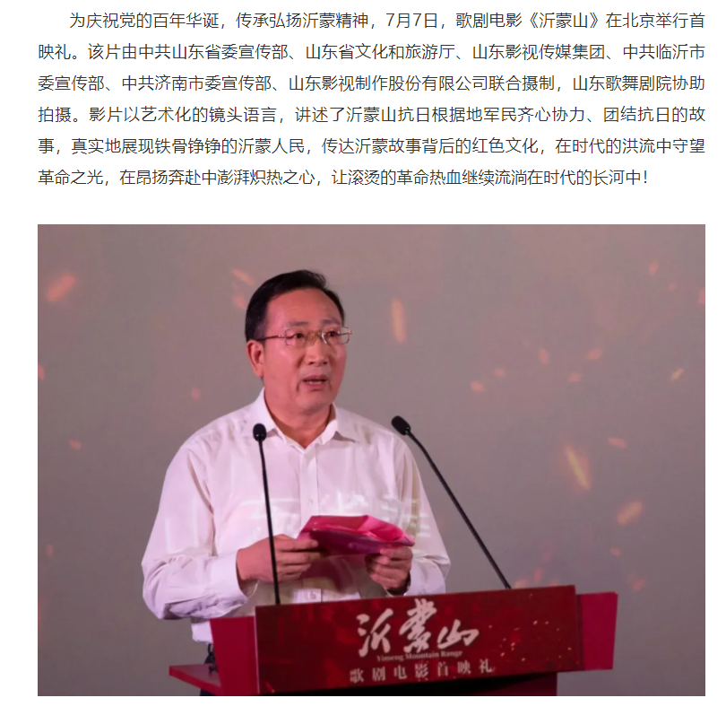 歌剧电影《沂蒙山》在京举行首映礼
