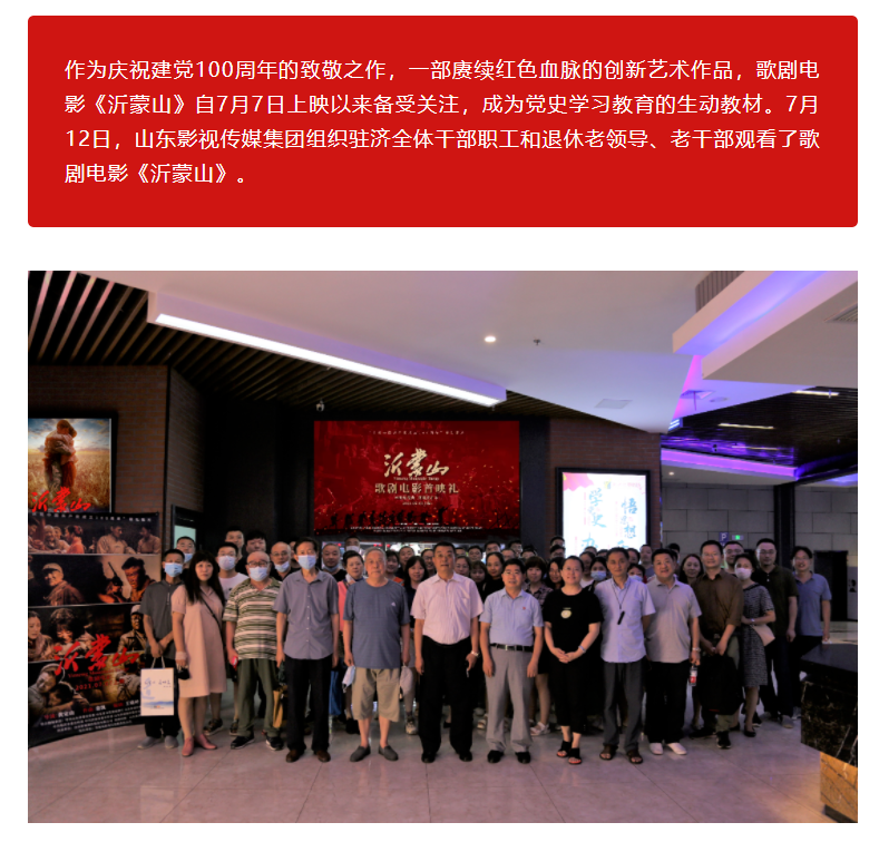 大发彩票平台
集团组织观看歌剧电影《沂蒙山》