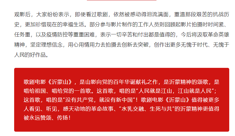 大发彩票平台
集团组织观看歌剧电影《沂蒙山》