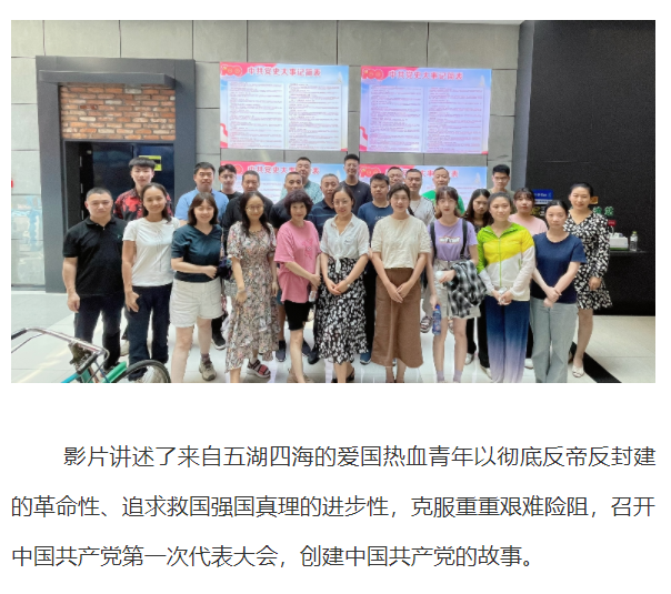 山东齐鲁音像出版有限公司组织观看红色电影《1921》