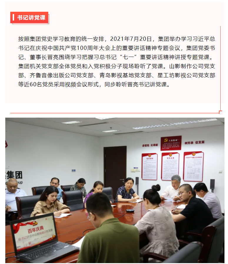 集团党委书记晋亮讲专题党课 深刻阐释习总书记“七一”重要讲话精神