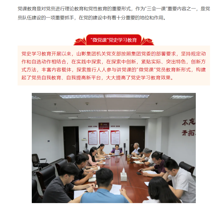 大发彩票平台
集团机关党支部推行“微党课”党史学习教育