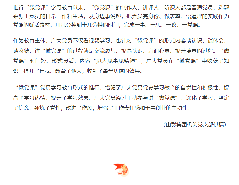 大发彩票平台
集团机关党支部推行“微党课”党史学习教育