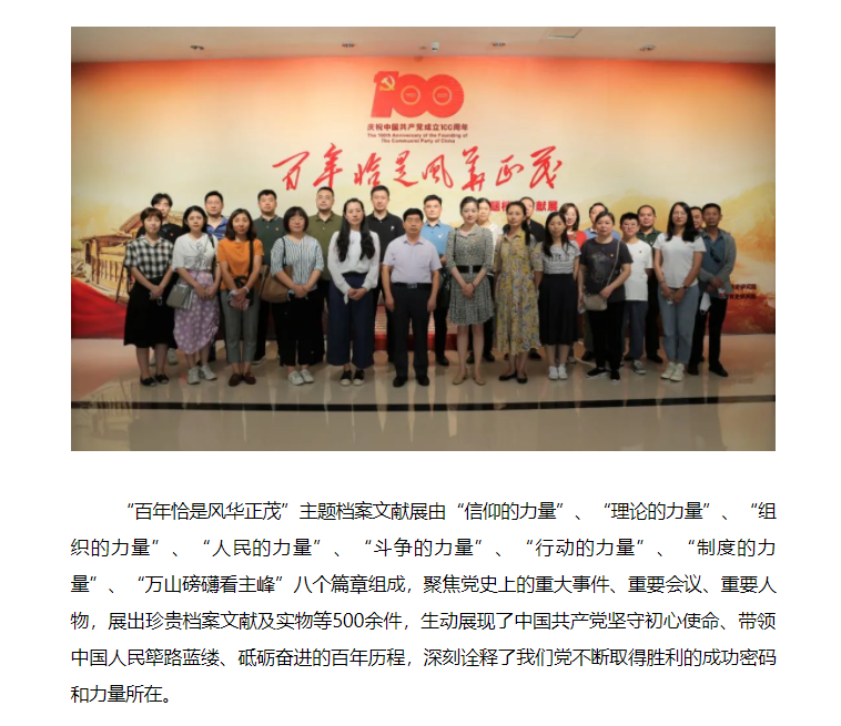 大发彩票平台
集团组织参观庆祝中国共产党成立100周年主题展