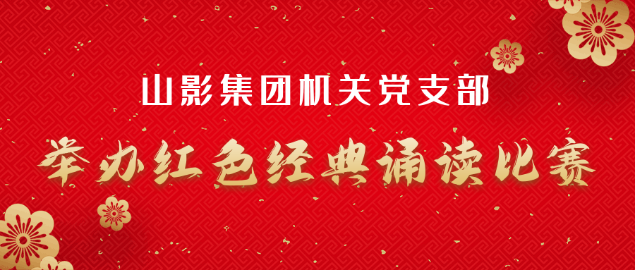 大发彩票平台
集团机关党支部举办红色经典诵读比赛