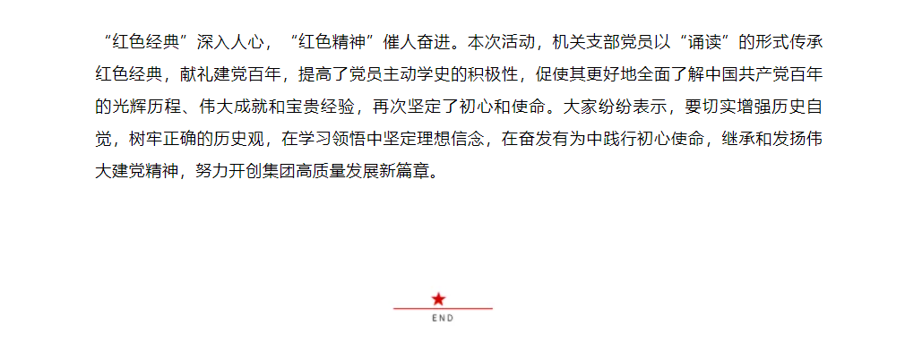 大发彩票平台
集团机关党支部举办红色经典诵读比赛