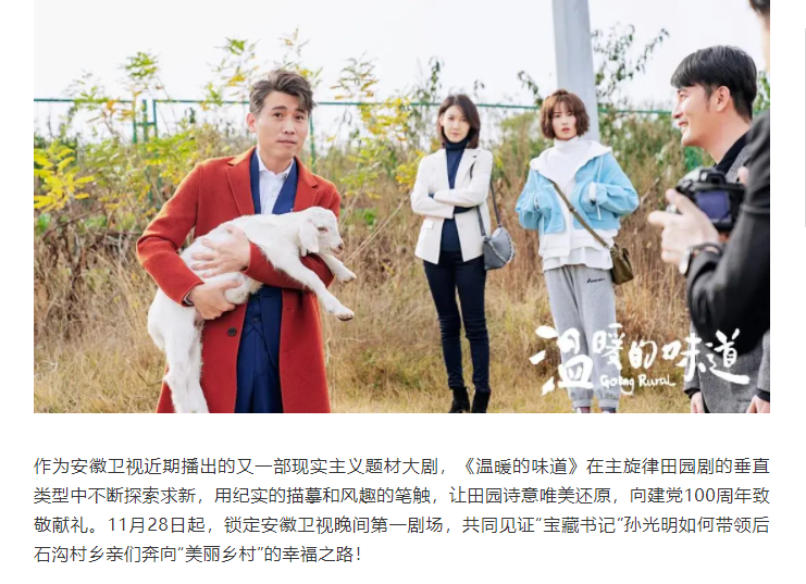 以温暖现实主义之魂描绘乡村振兴之路 电视剧《温暖的味道》安徽卫视开播