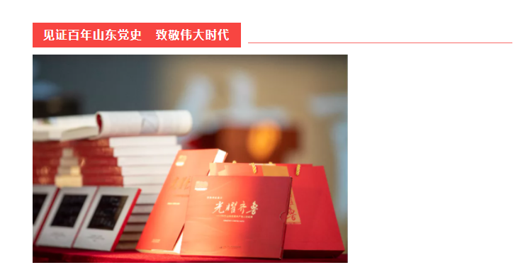 百集微纪录片《光耀齐鲁》全国发售