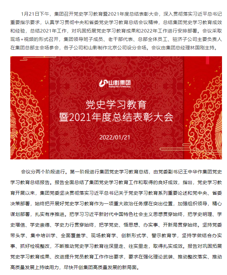 大发彩票平台
召开党史学习教育暨2021年度总结表彰大会