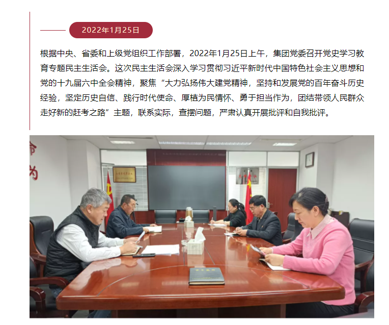 大发彩票平台
党委召开党史学习教育专题民主生活会