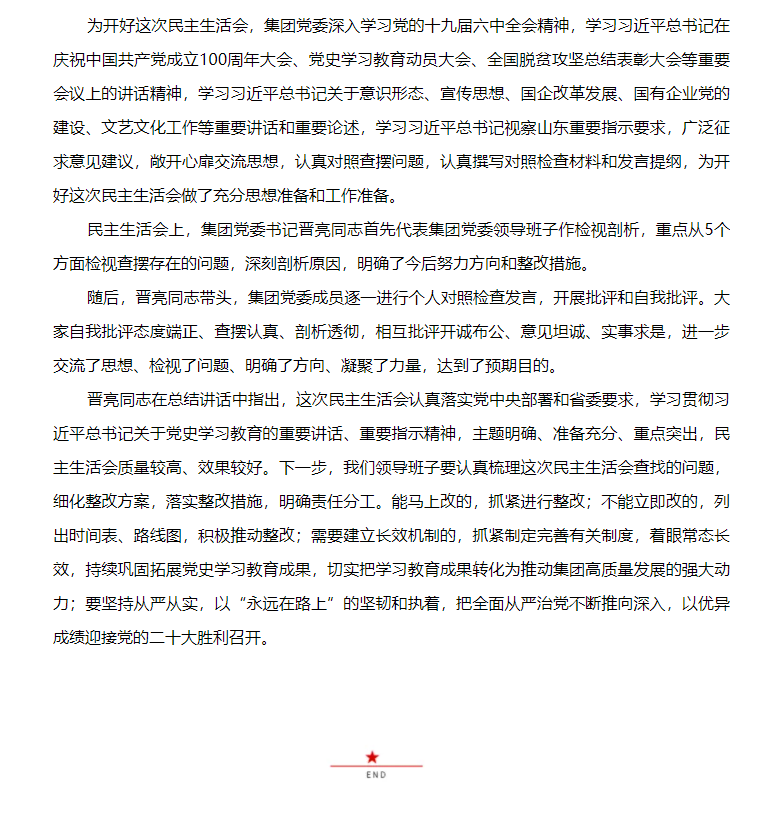 大发彩票平台
党委召开党史学习教育专题民主生活会