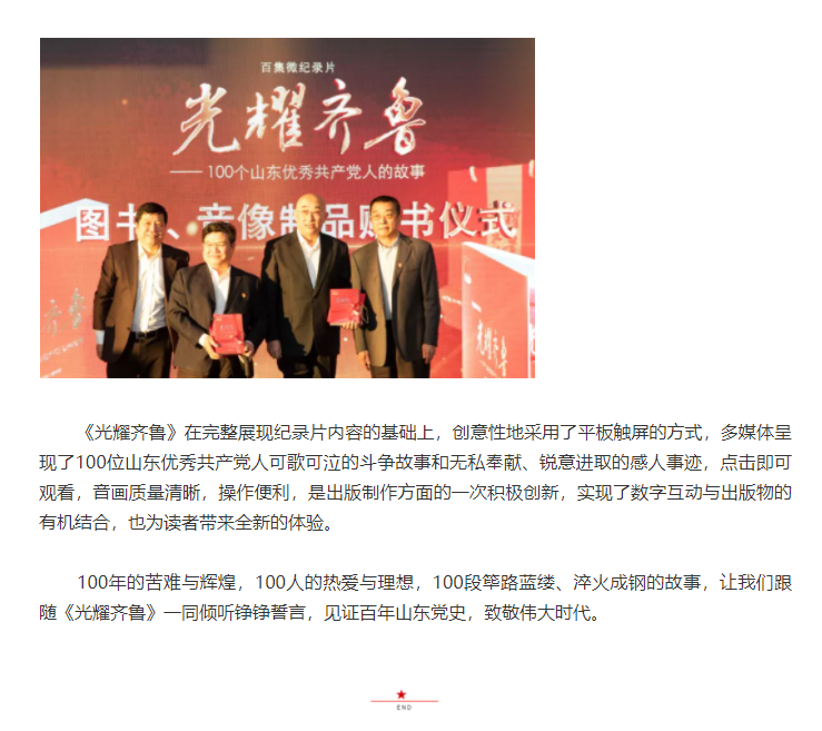 百集微纪录片《光耀齐鲁》全国发售