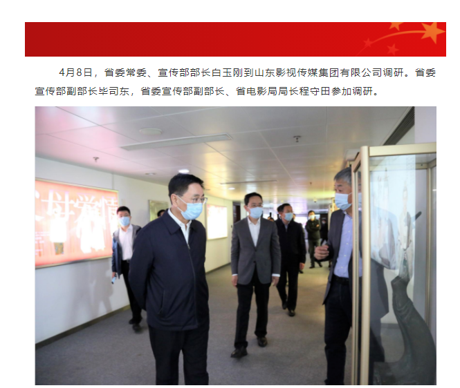 省委常委、宣传部部长白玉刚一行到大发彩票平台
调研