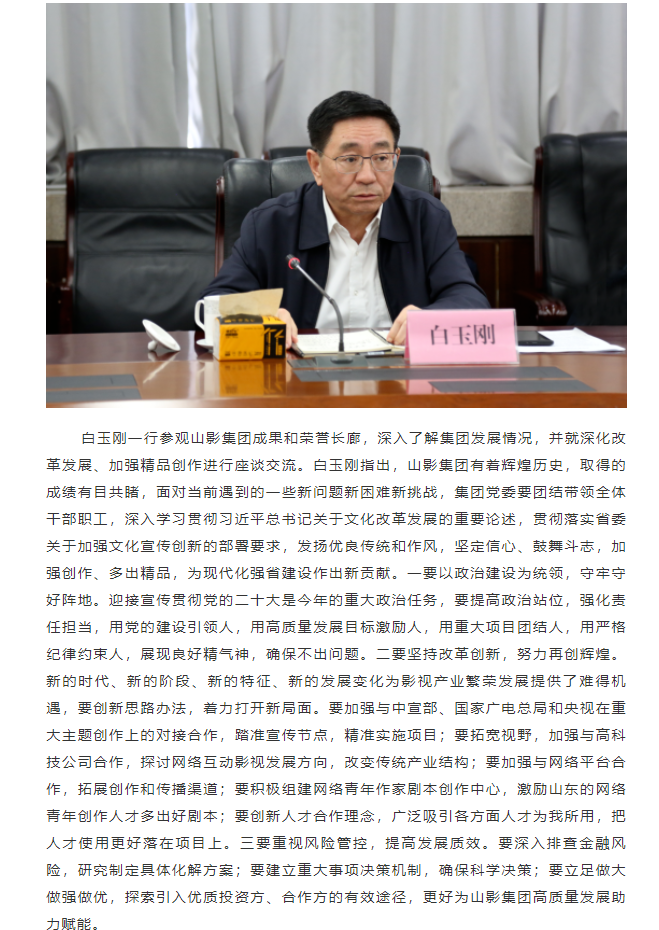 省委常委、宣传部部长白玉刚一行到大发彩票平台
调研