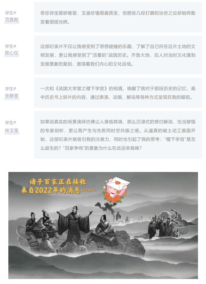 听，一次穿越古今的超时空对话