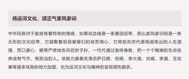 年代传奇巨制《运河风流》将于4月29日在北京卫视首播