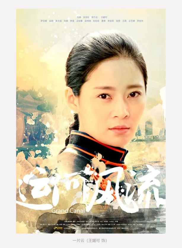 年代传奇巨制《运河风流》将于4月29日在北京卫视首播