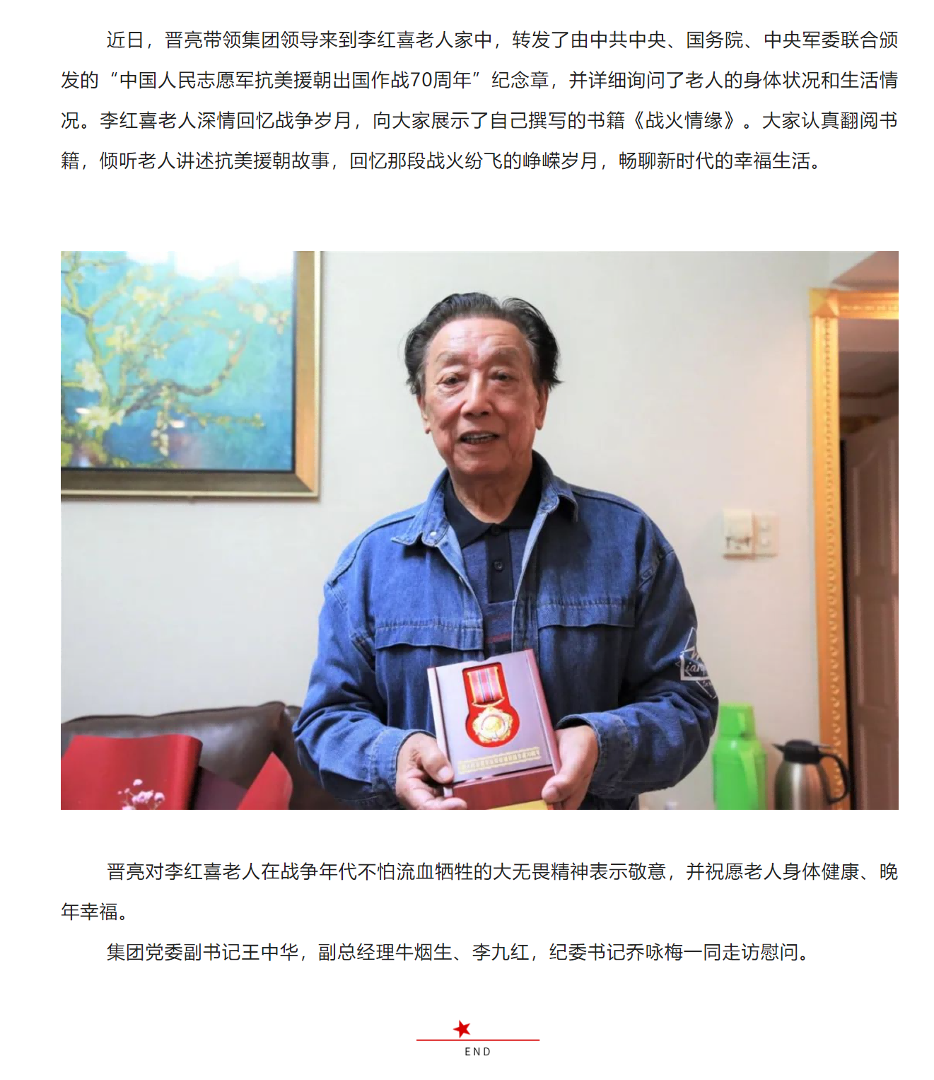 大发彩票平台
集团领导向抗美援朝老战士、老同志颁发纪念章