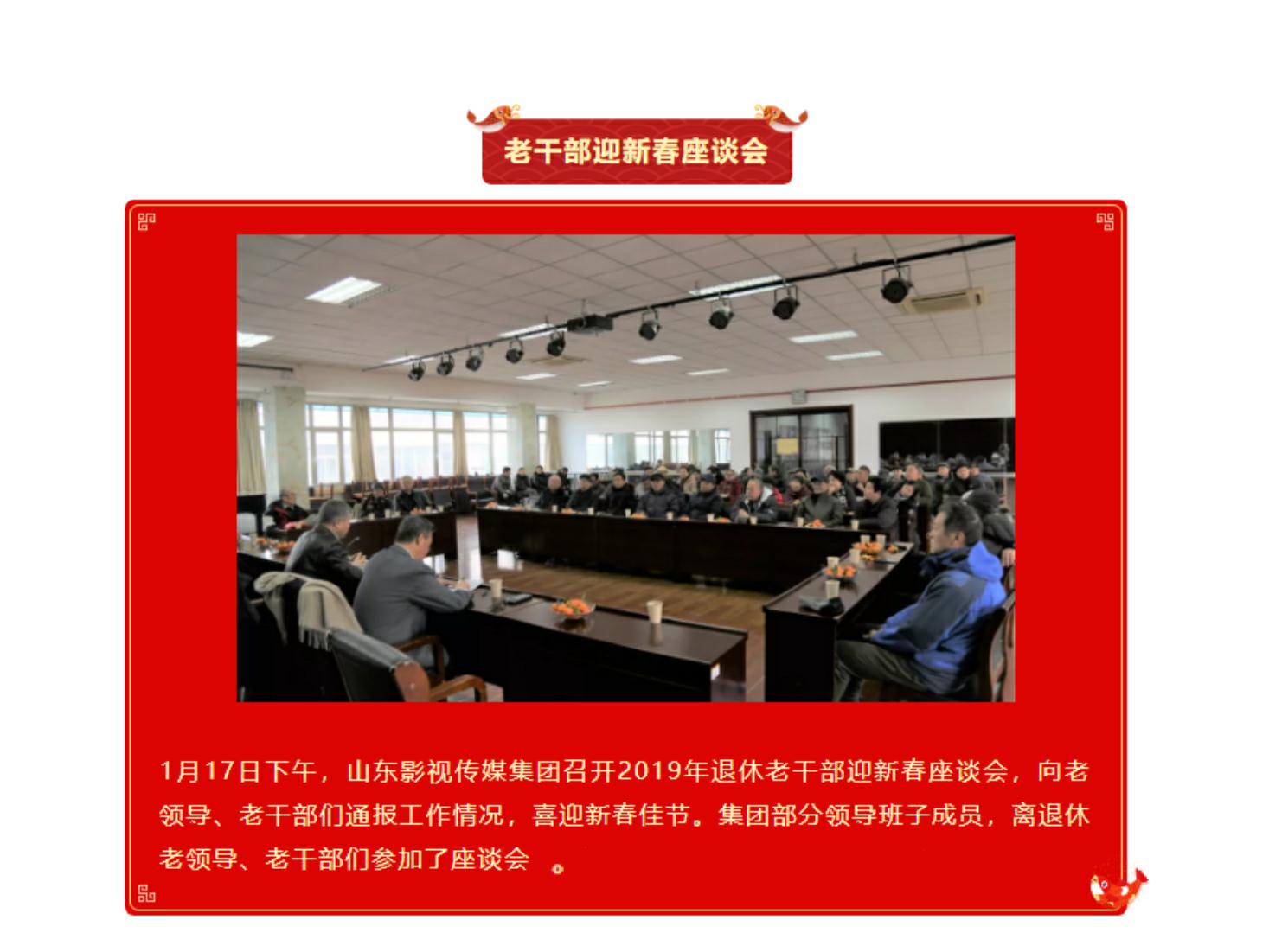 大发彩票平台
集团召开老干部迎新春座谈会 大发彩票平台
集团召开老干部迎新春座谈会