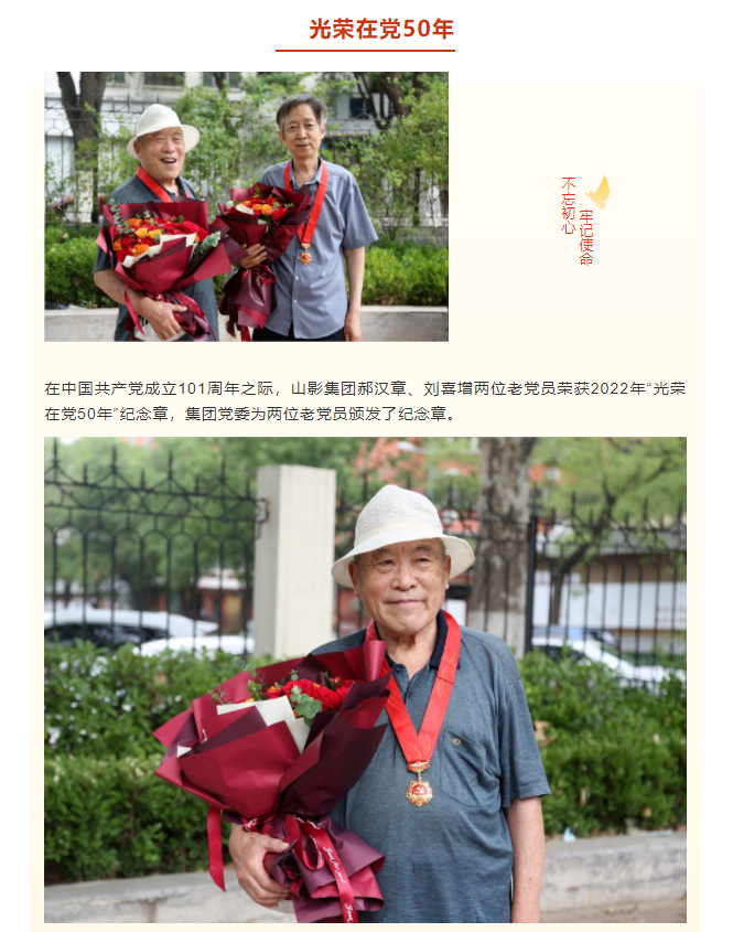 致敬！大发彩票平台
集团两位老党员荣获“光荣在党50年”纪念章