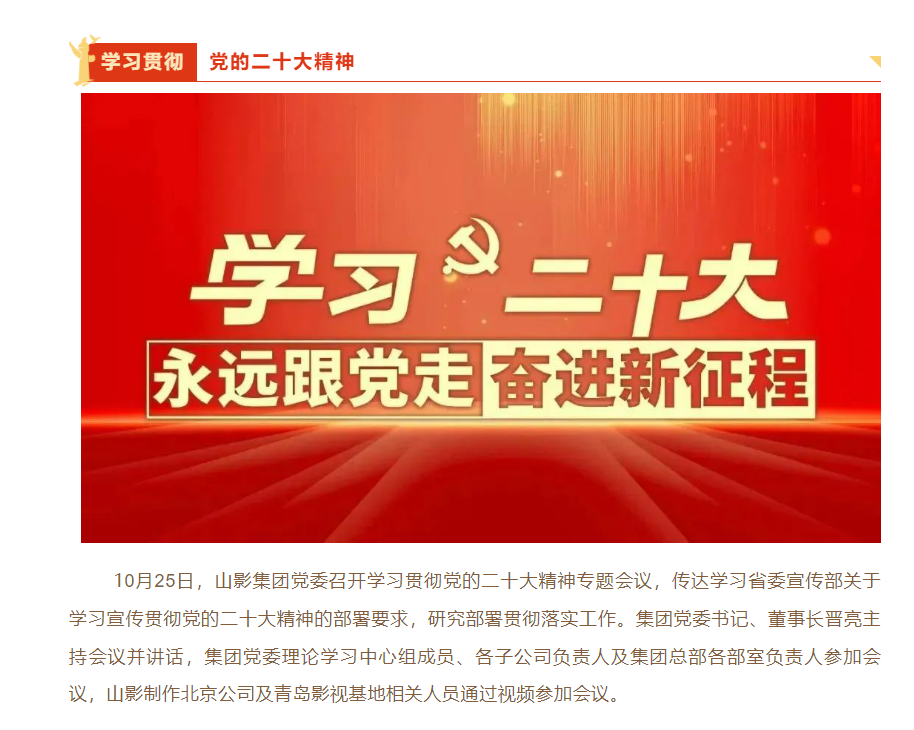 大发彩票平台
集团党委召开学习贯彻党的二十大精神专题会议