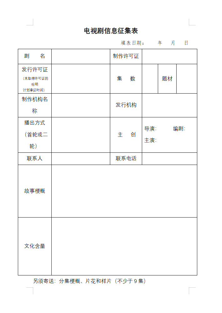 山东城市台联合体电视剧采购招标邀请函(2023年第一季度) 山东城市台联合体电视剧采购招标邀请函(2023年第一季度)