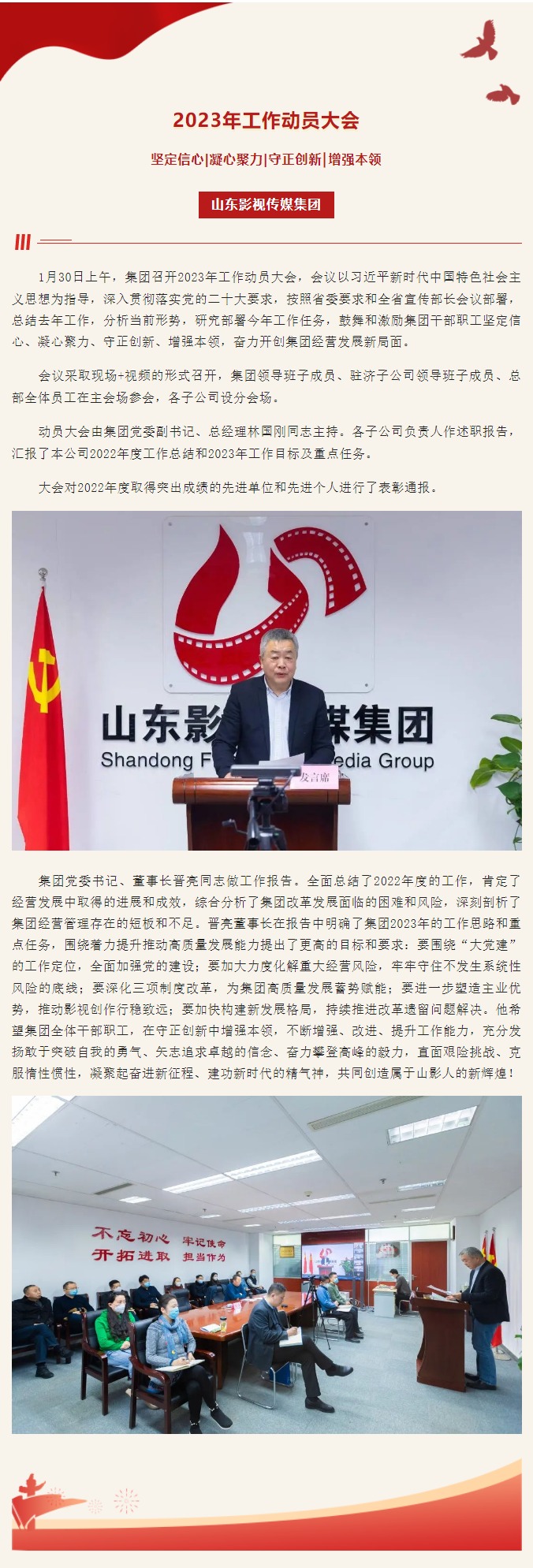 大发彩票平台
召开2023年工作动员大会