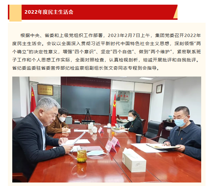 大发彩票平台
党委召开2022年度民主生活会