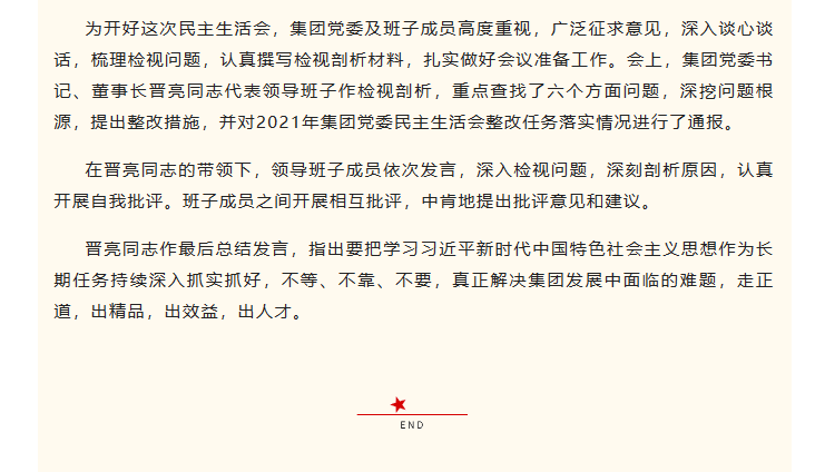 大发彩票平台
党委召开2022年度民主生活会