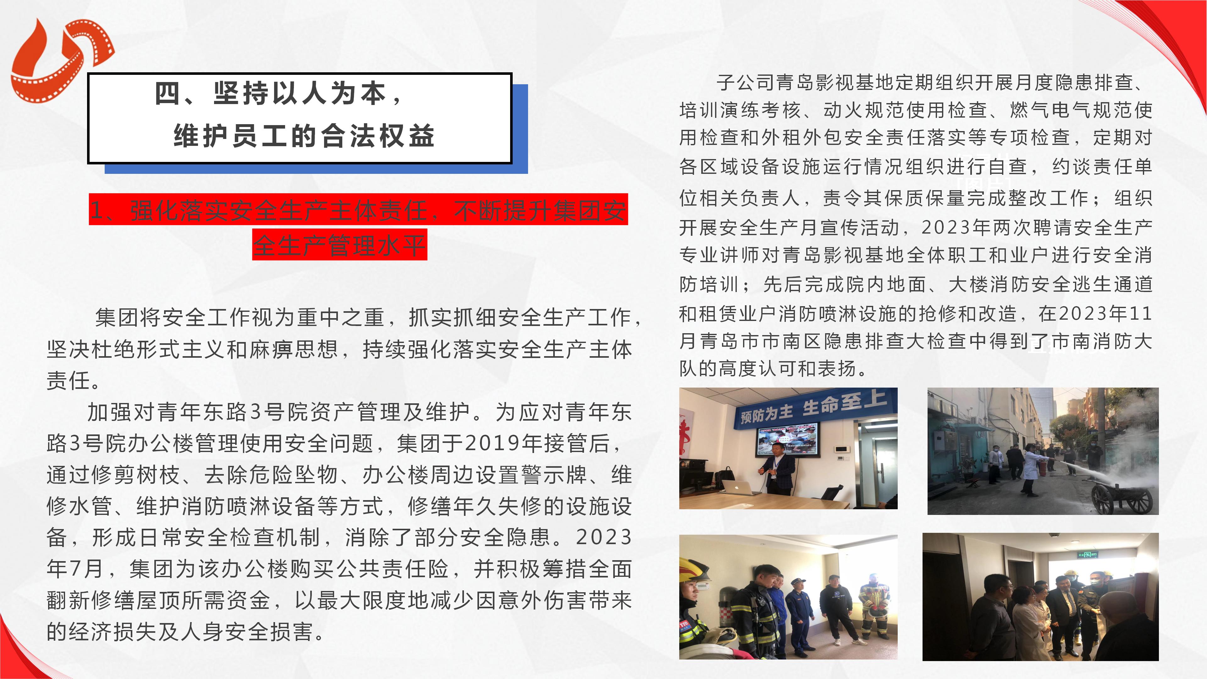 大发彩票平台-大发快三平台
2023年度社会责任报告