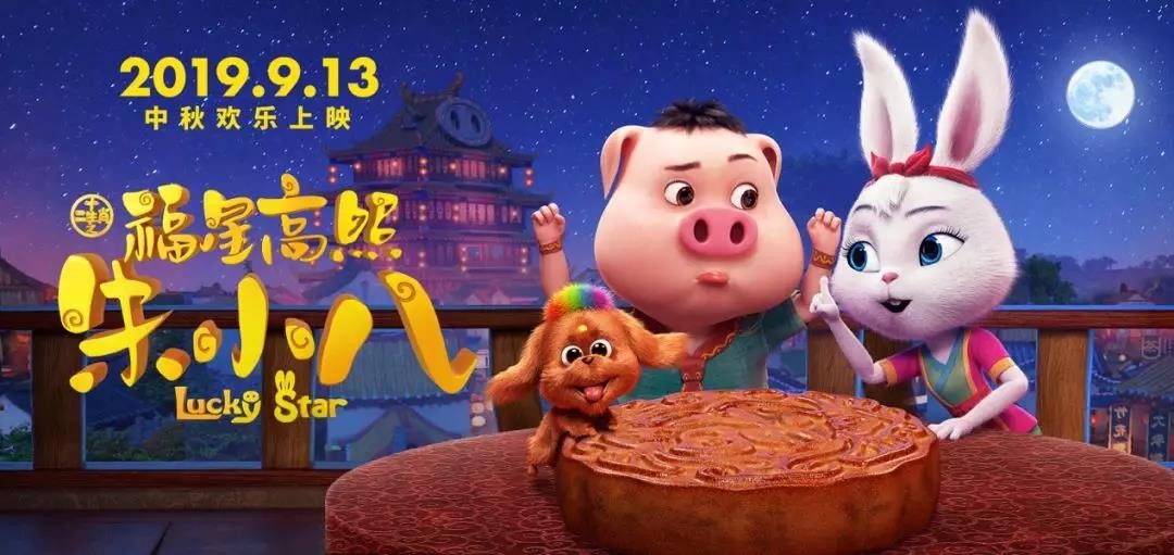 大发彩票平台
制作出品《福星高照朱小八》定档中秋节 9月13日欢乐上映