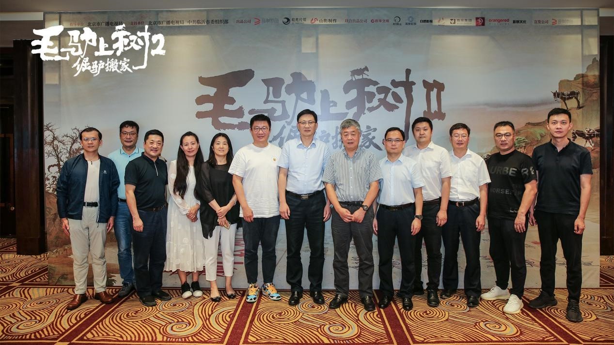 《毛驴上树2倔驴搬家》剧组探班、创作座谈会在临沂举行
