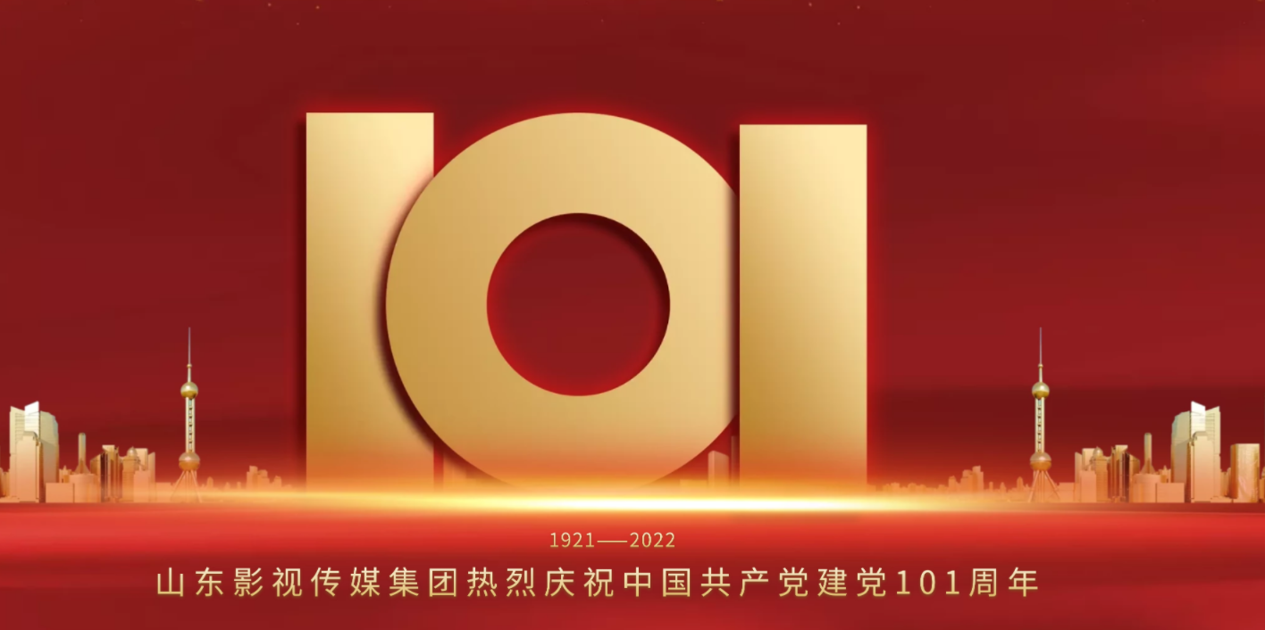 大发彩票平台
集团庆祝中国共产党建党101周年