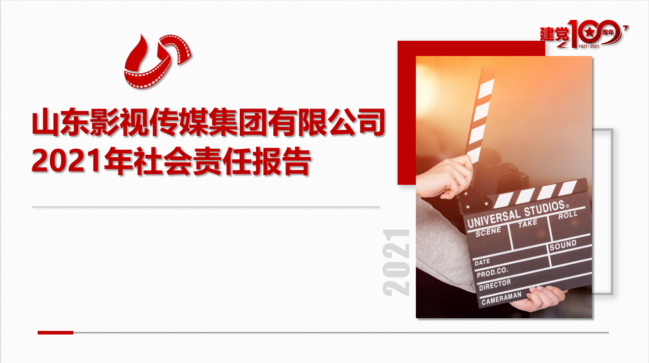 大发彩票平台-大发快三平台
 2021年社会责任报告