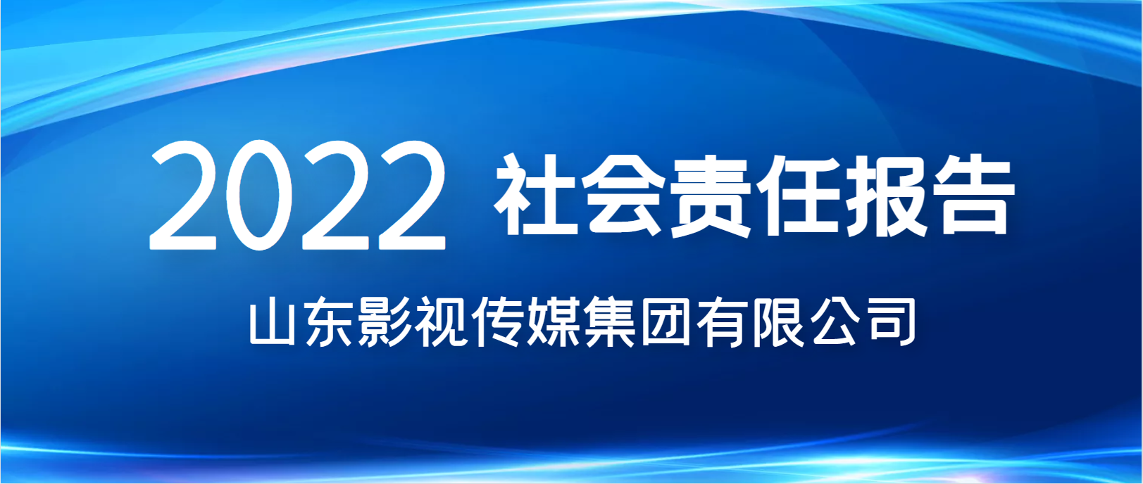 大发彩票平台-大发快三平台
 2022年社会责任报告
