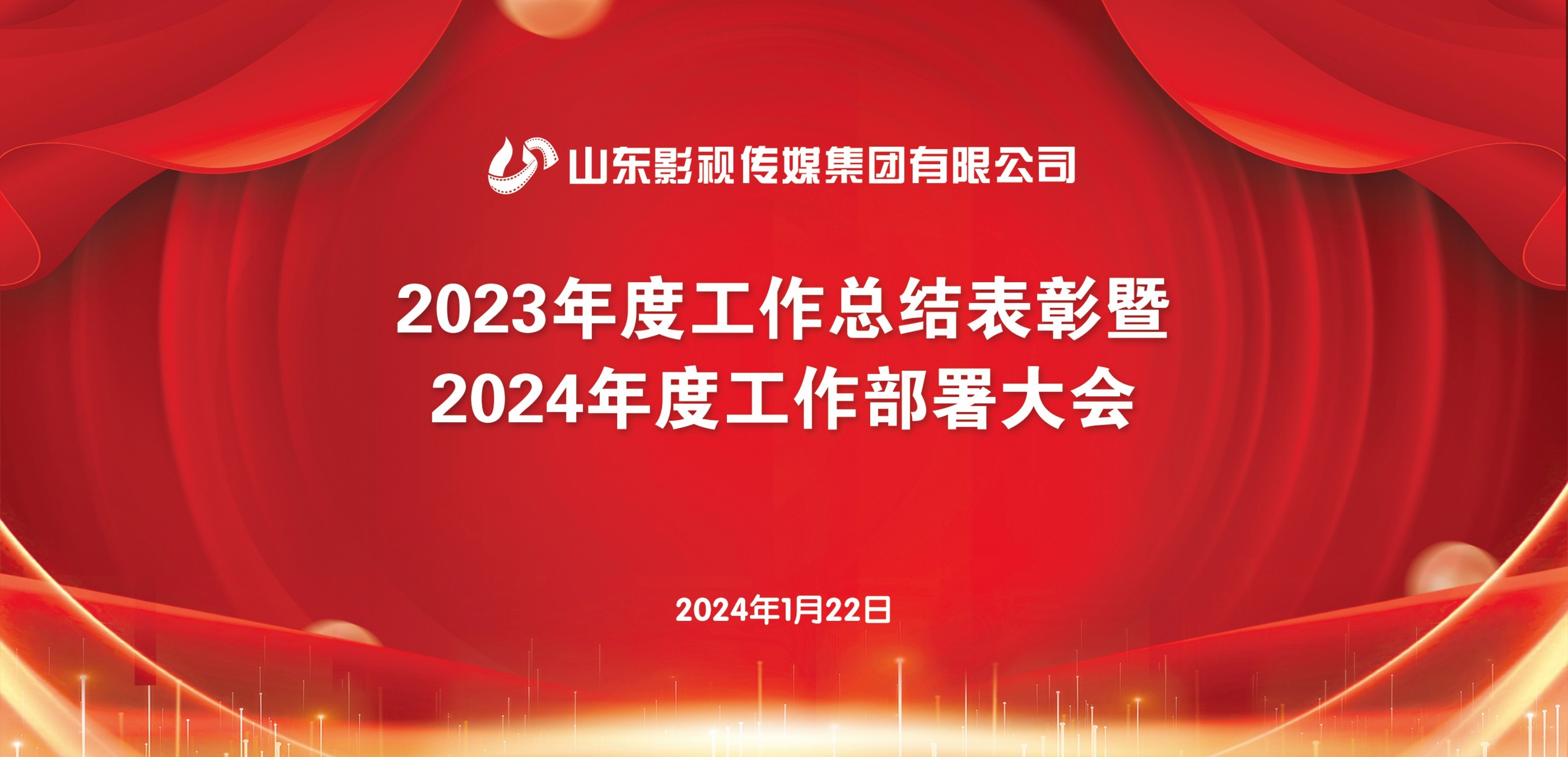 大发彩票平台
召开2023年度工作总结表彰暨2024年度工作部署大会