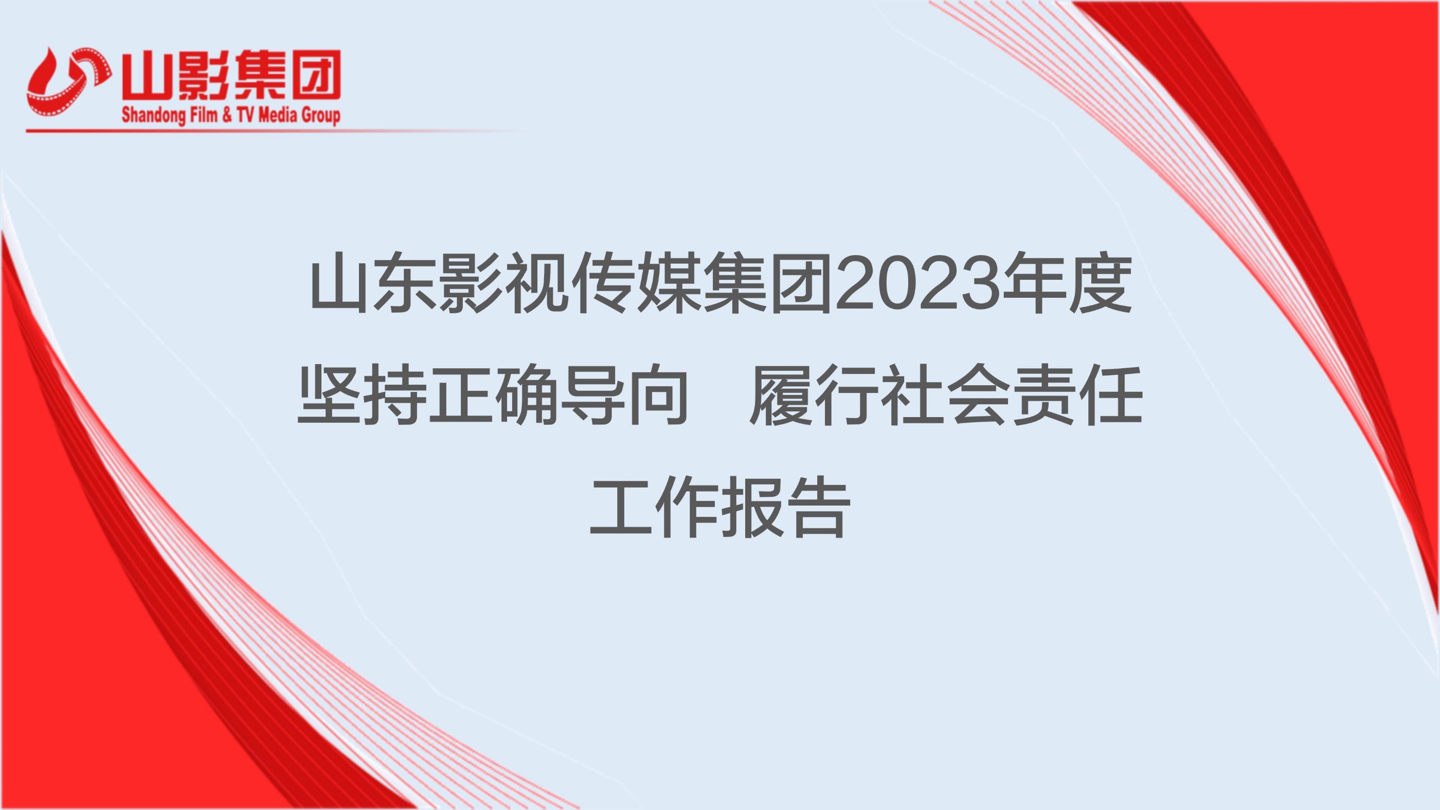 大发彩票平台-大发快三平台
2023年度社会责任报告