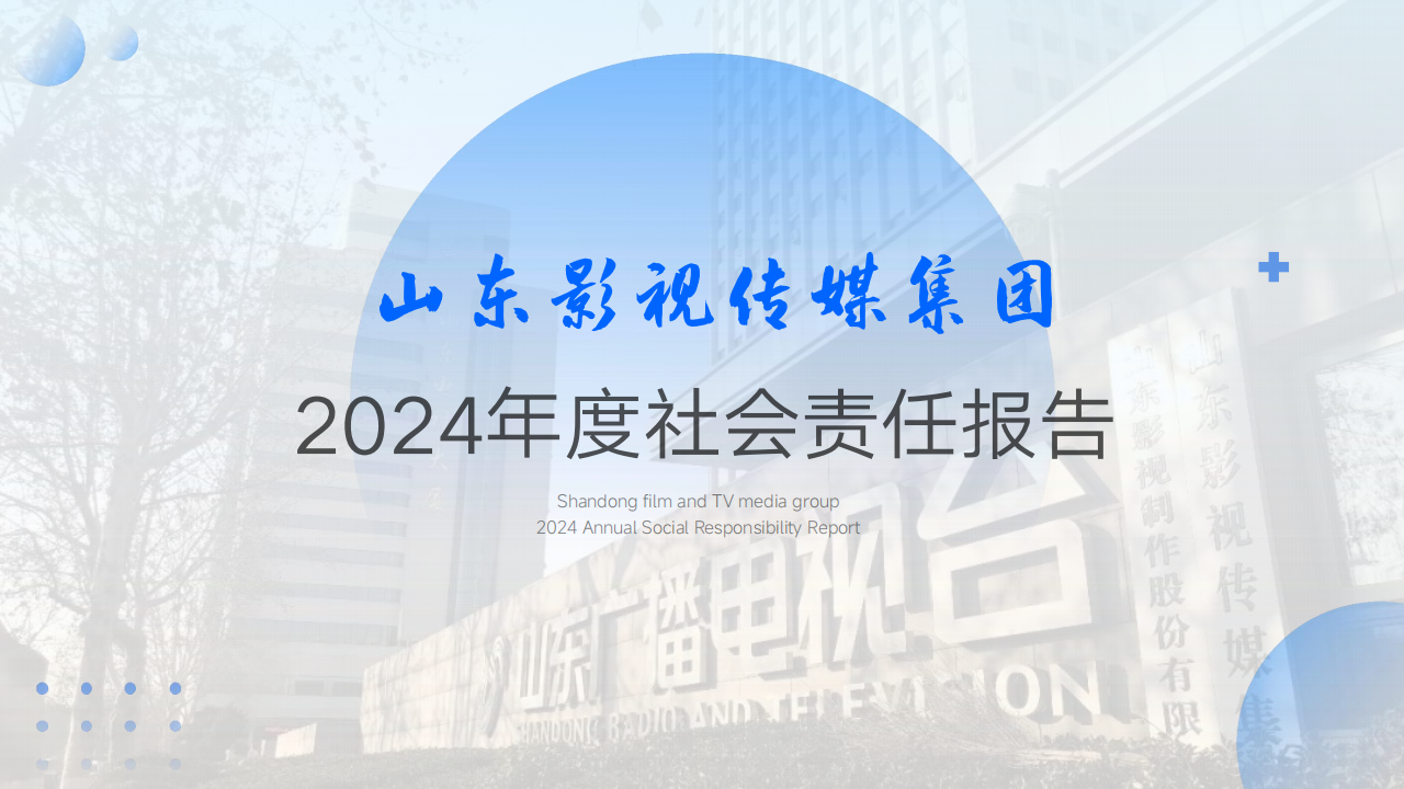 大发彩票平台
2024年度社会责任报告