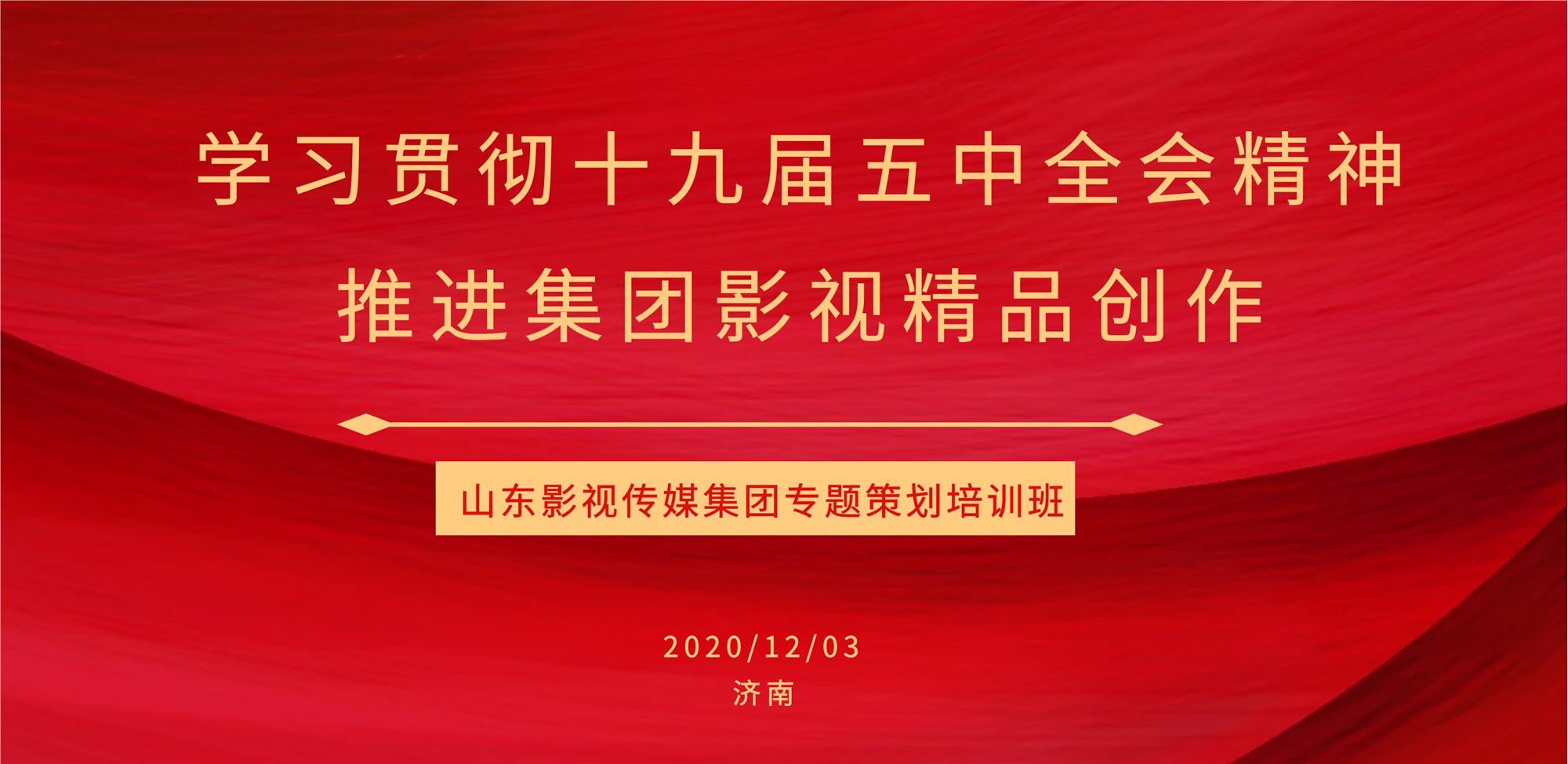 大发彩票平台
集团举办专题策划培训班