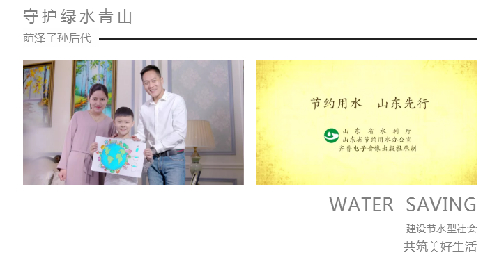 大发彩票平台
集团旗下齐鲁电子音像出版社《节水公益广告》震撼首播