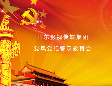 大发彩票平台
集团召开党风党纪警示教育会