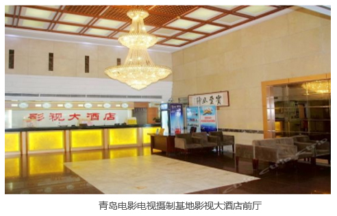 青岛电影电视摄制基地 青岛电影电视摄制基地
