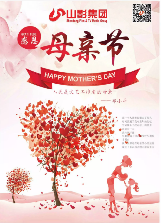 母亲节快乐！