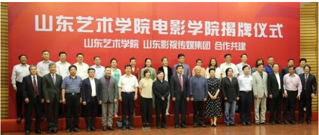 山东艺术学院电影学院揭牌成立 山东艺术学院电影学院揭牌成立