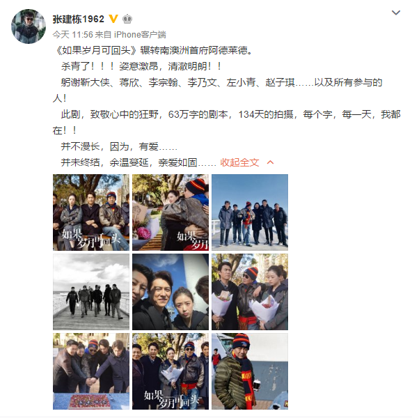 电视剧《如果岁月可回头》7月10日杀青 电视剧《如果岁月可回头》7月10日杀青